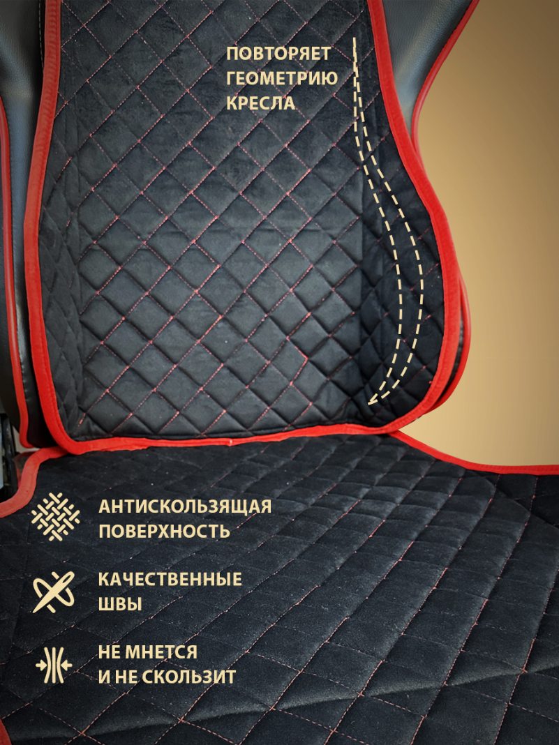 Накидка на игровое кресло с подушками цвет черный с красной окантовкой